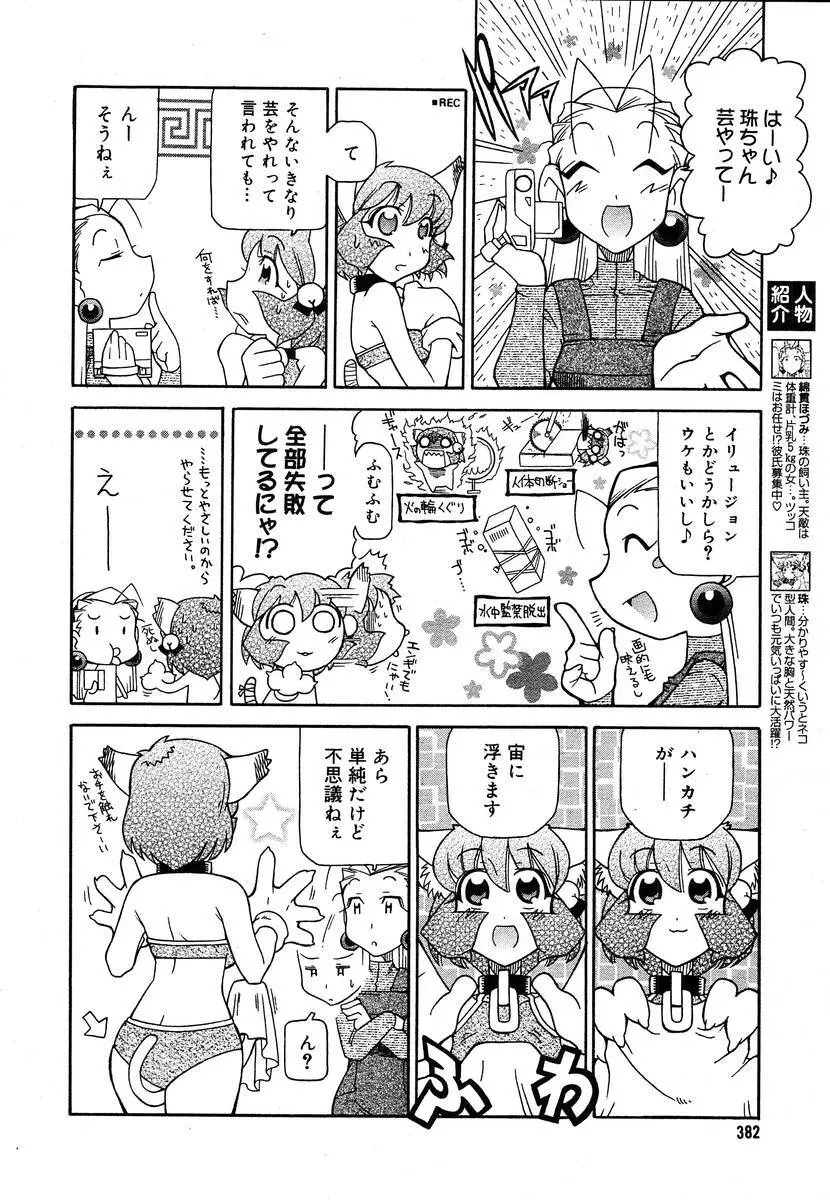 Comic Megaplus Vol.08 Page.380