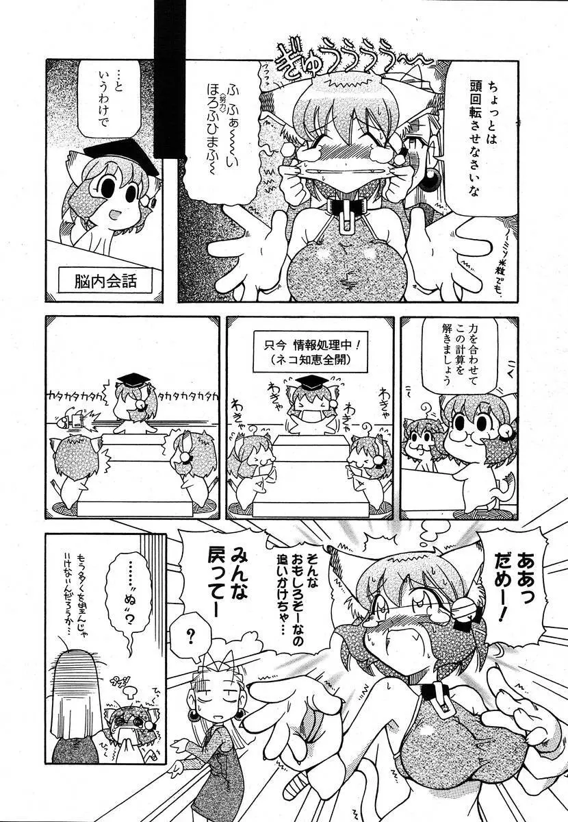 Comic Megaplus Vol.08 Page.382