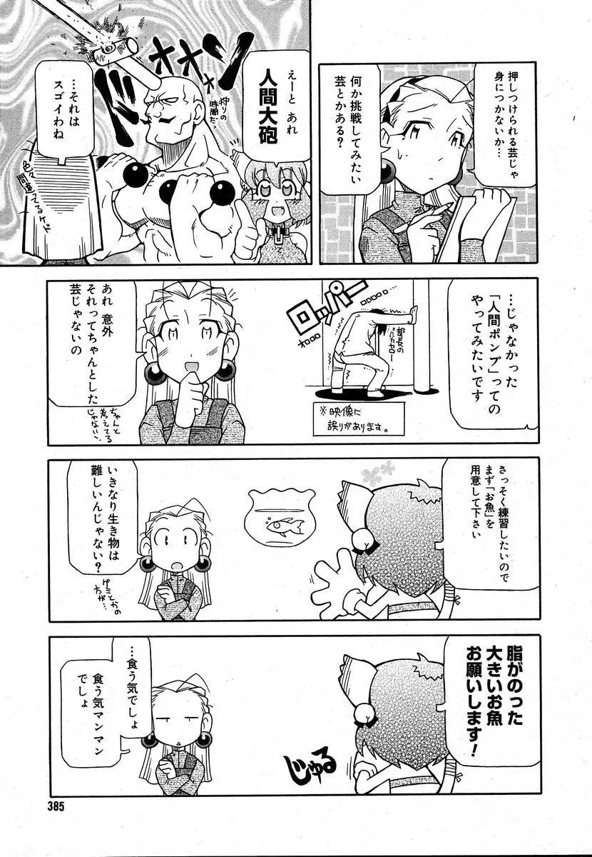 Comic Megaplus Vol.08 Page.383