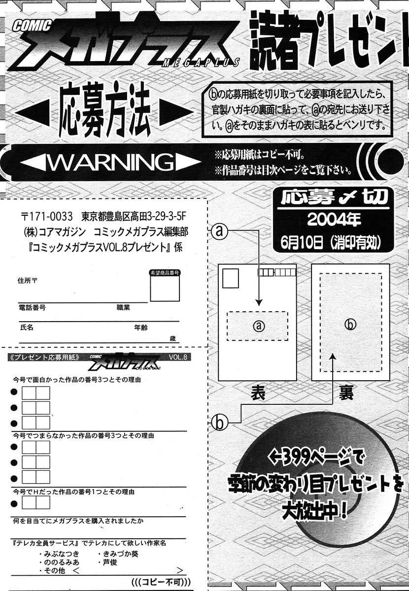 Comic Megaplus Vol.08 Page.393