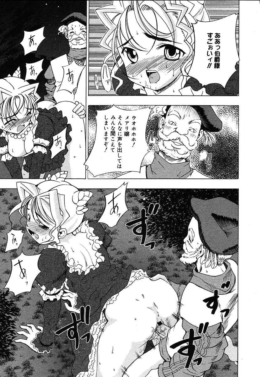 Comic Megaplus Vol.08 Page.85