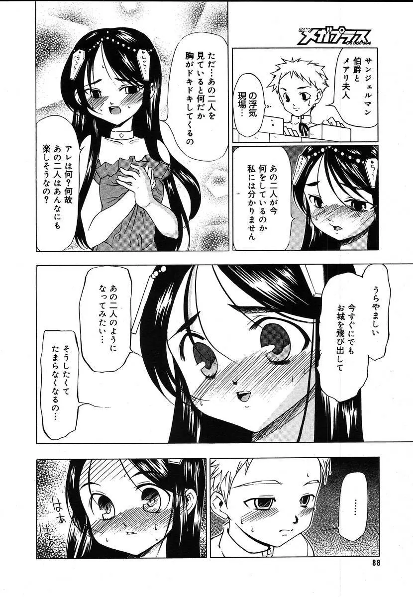 Comic Megaplus Vol.08 Page.86