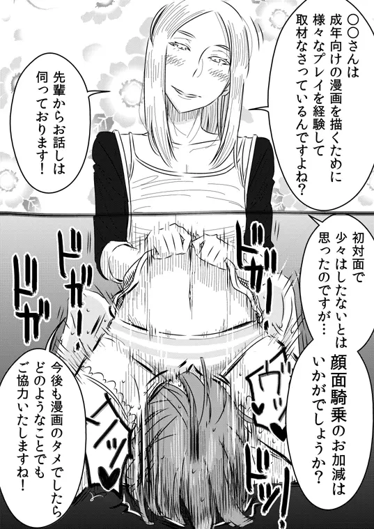 憧れの先輩に Page.12