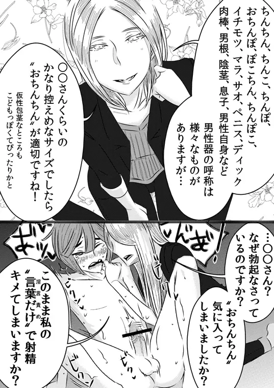 憧れの先輩に Page.17