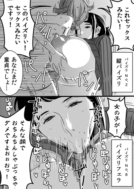 憧れの先輩に Page.20