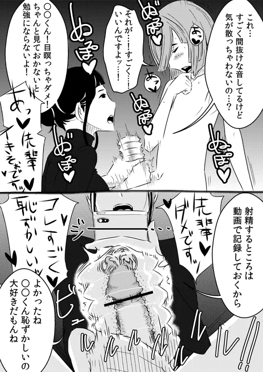 憧れの先輩に Page.7