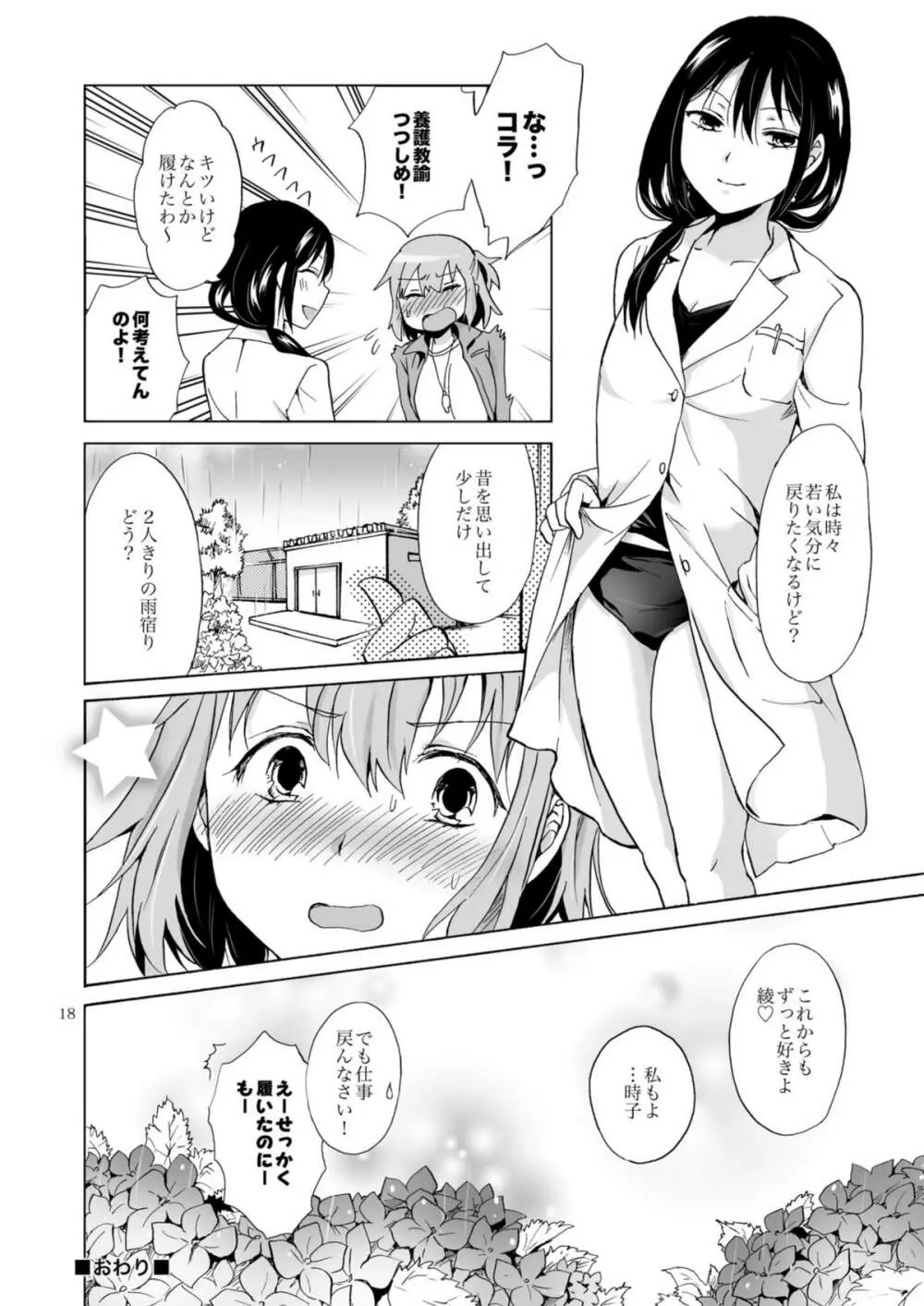 あじさいブルマ Page.17