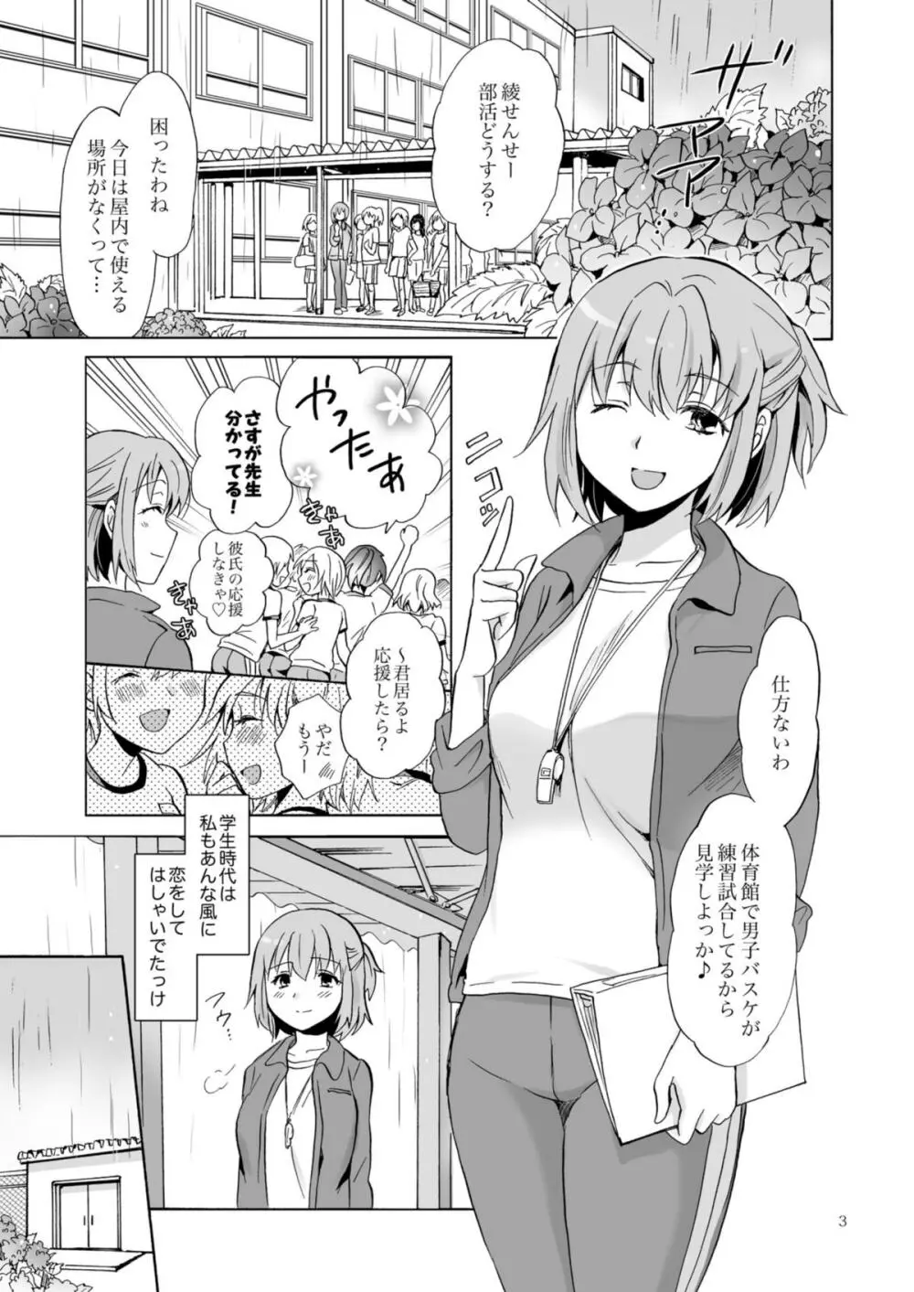 あじさいブルマ Page.2