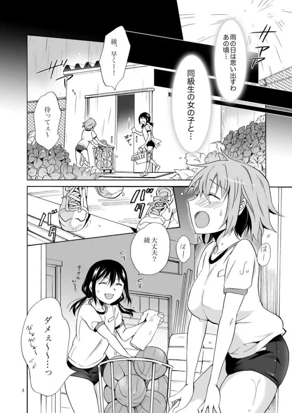 あじさいブルマ Page.3