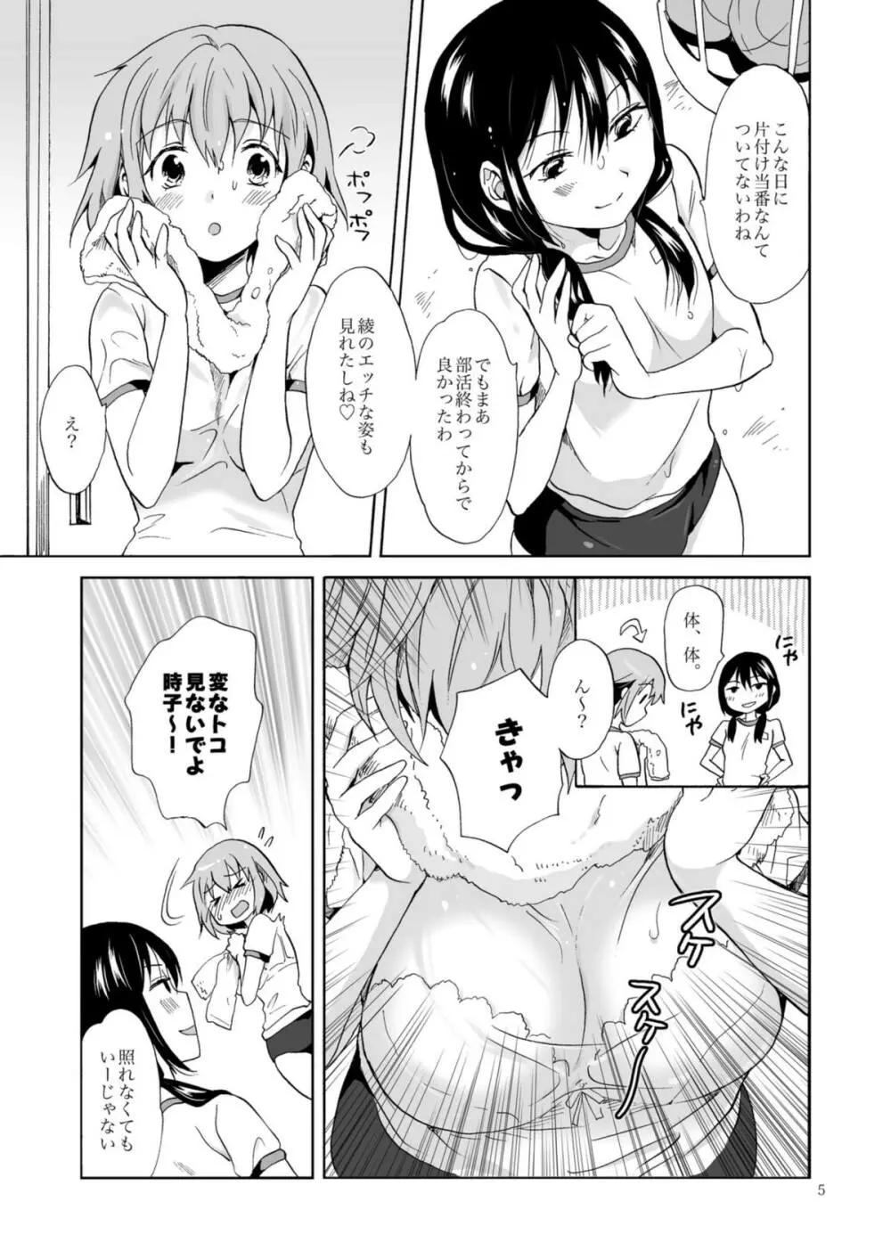 あじさいブルマ Page.4