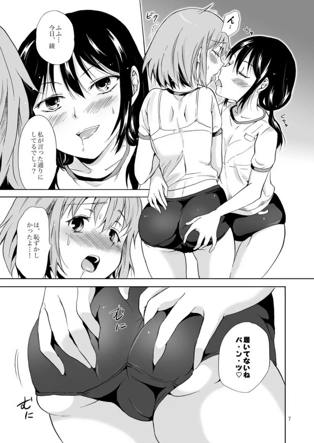 あじさいブルマ Page.6