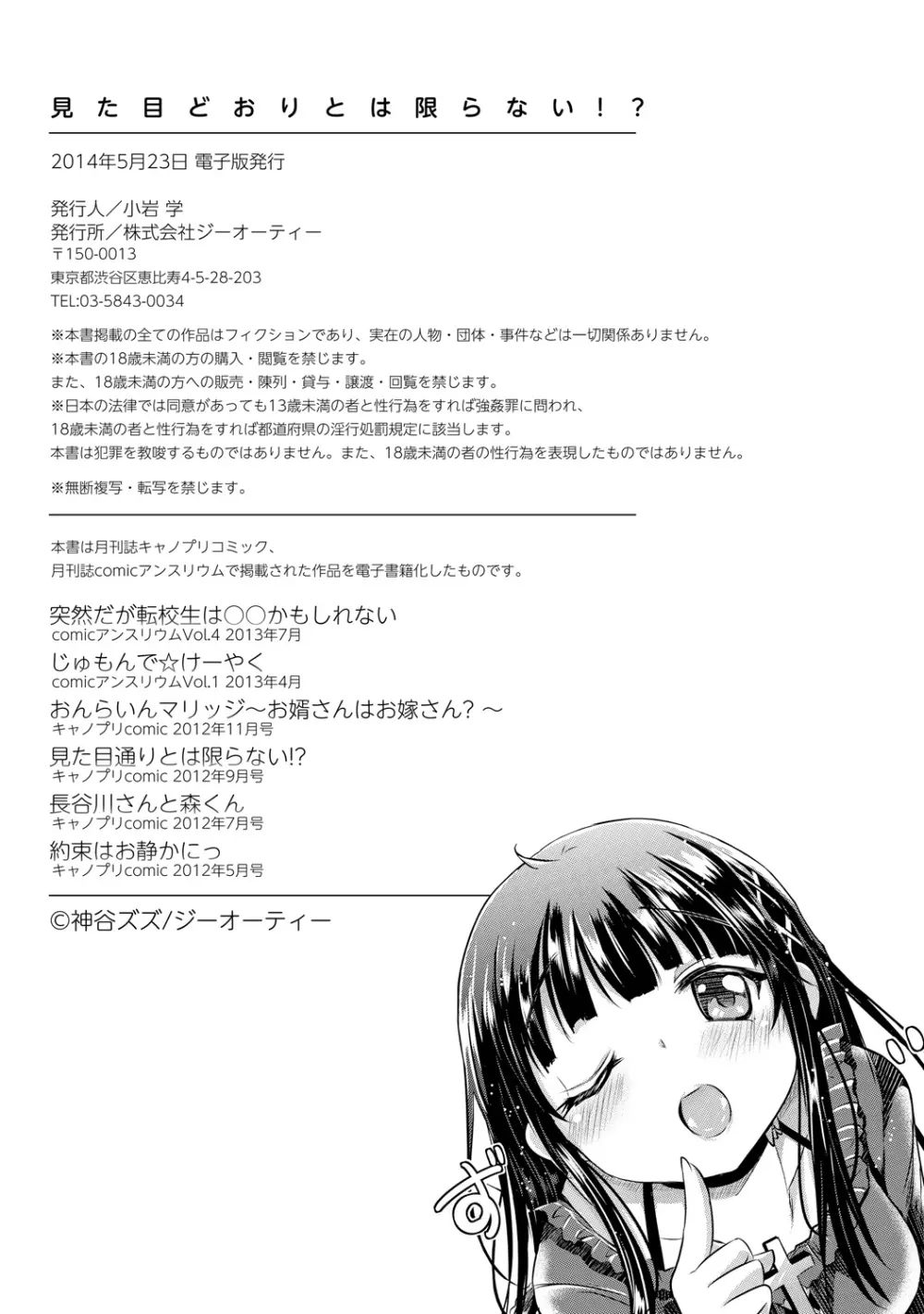 見た目どおりとは限らない!? Page.113