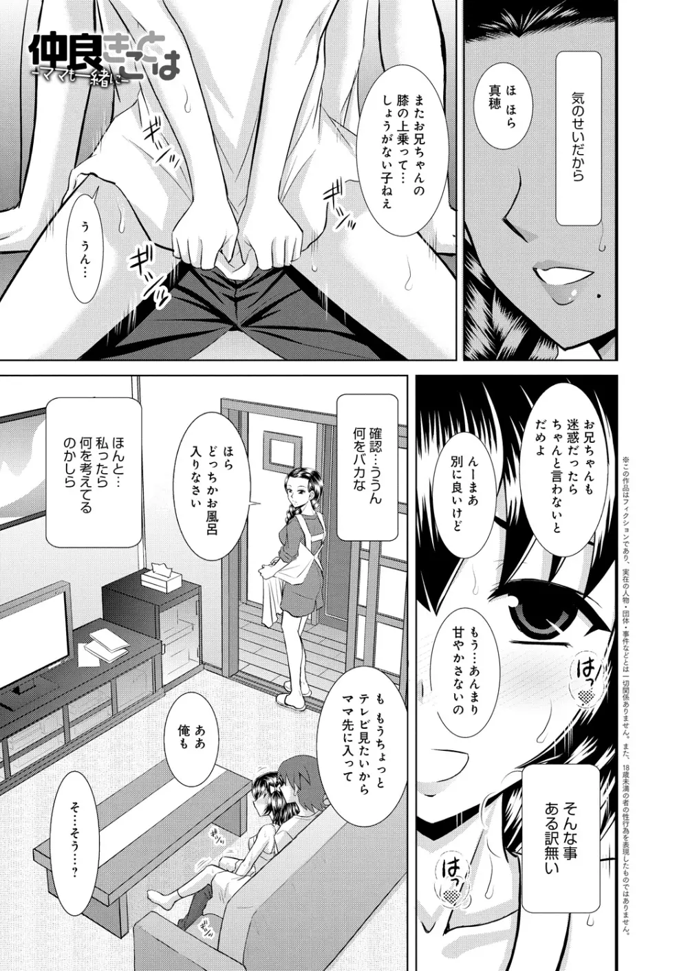 姉妹母娘姦 Page.106