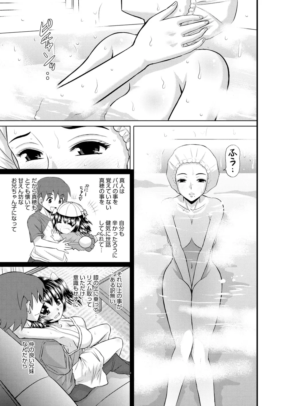 姉妹母娘姦 Page.108