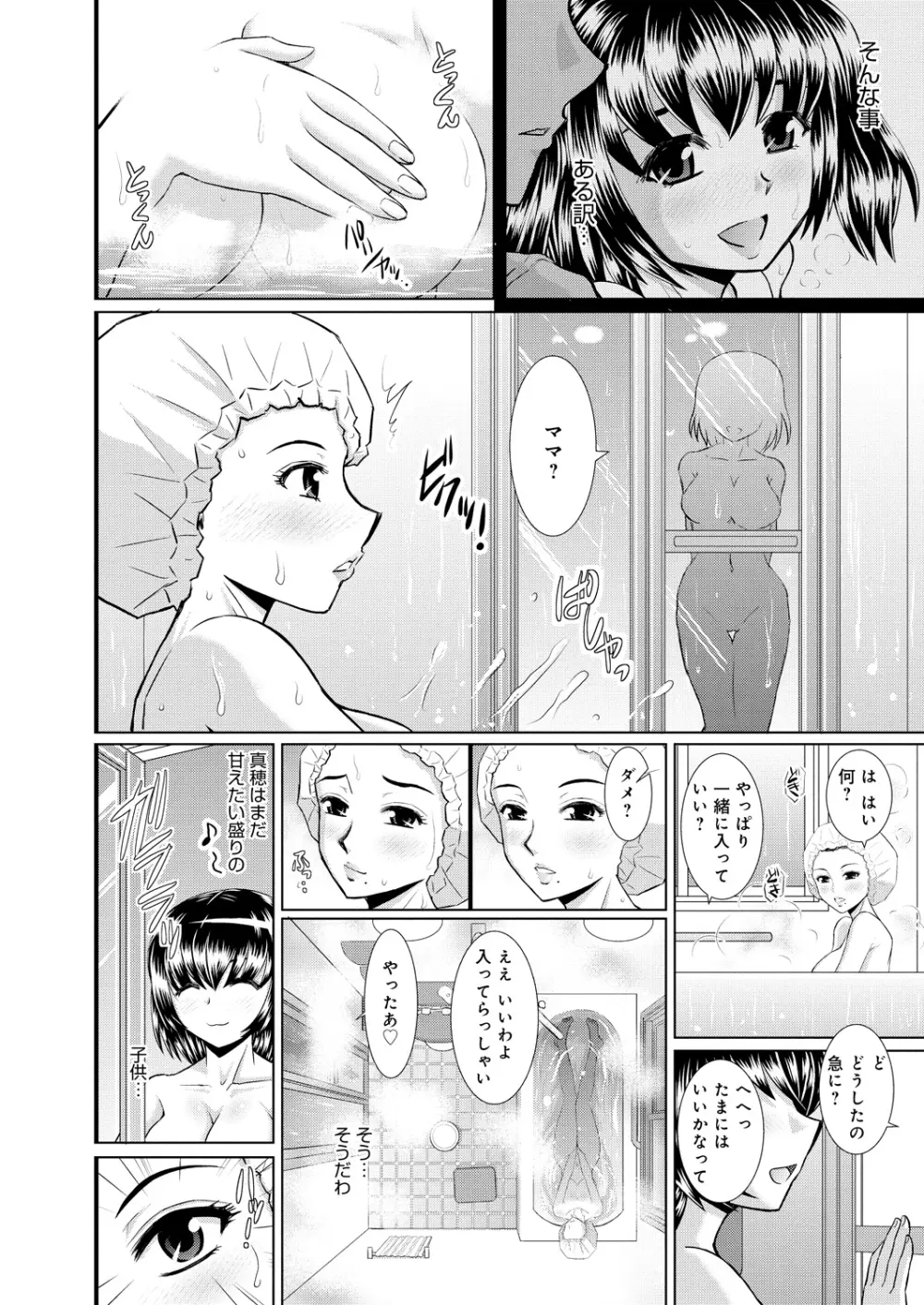 姉妹母娘姦 Page.109