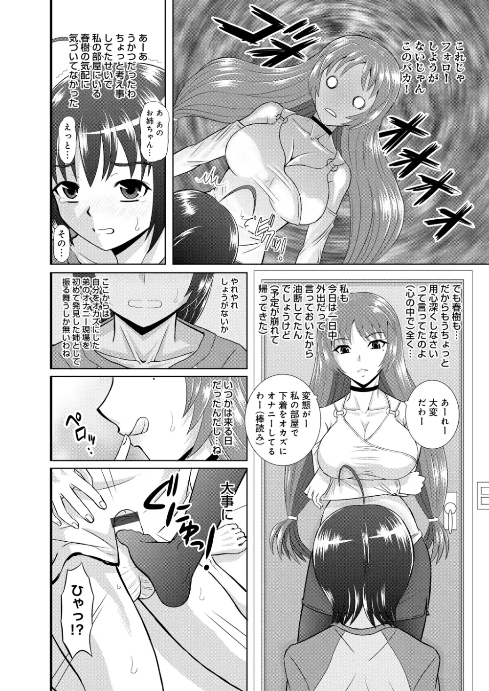 姉妹母娘姦 Page.11