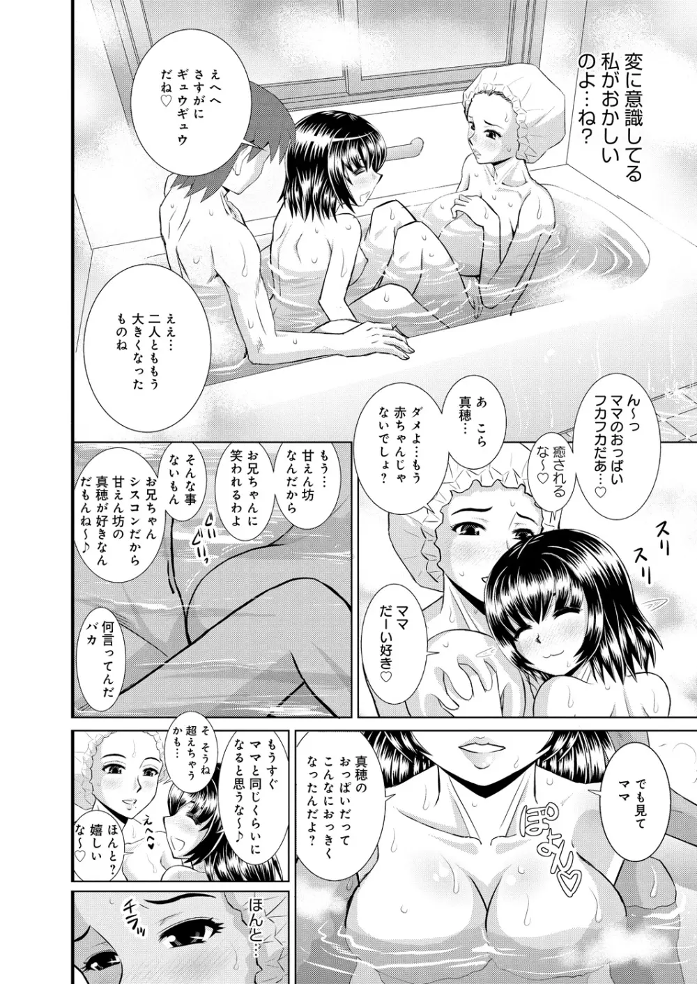 姉妹母娘姦 Page.111