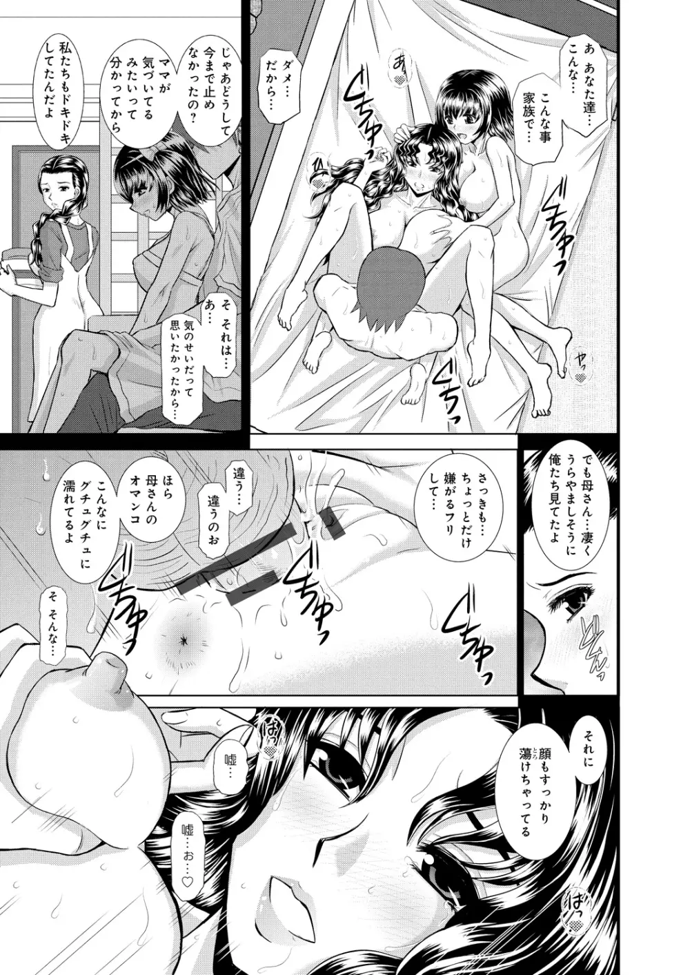 姉妹母娘姦 Page.118