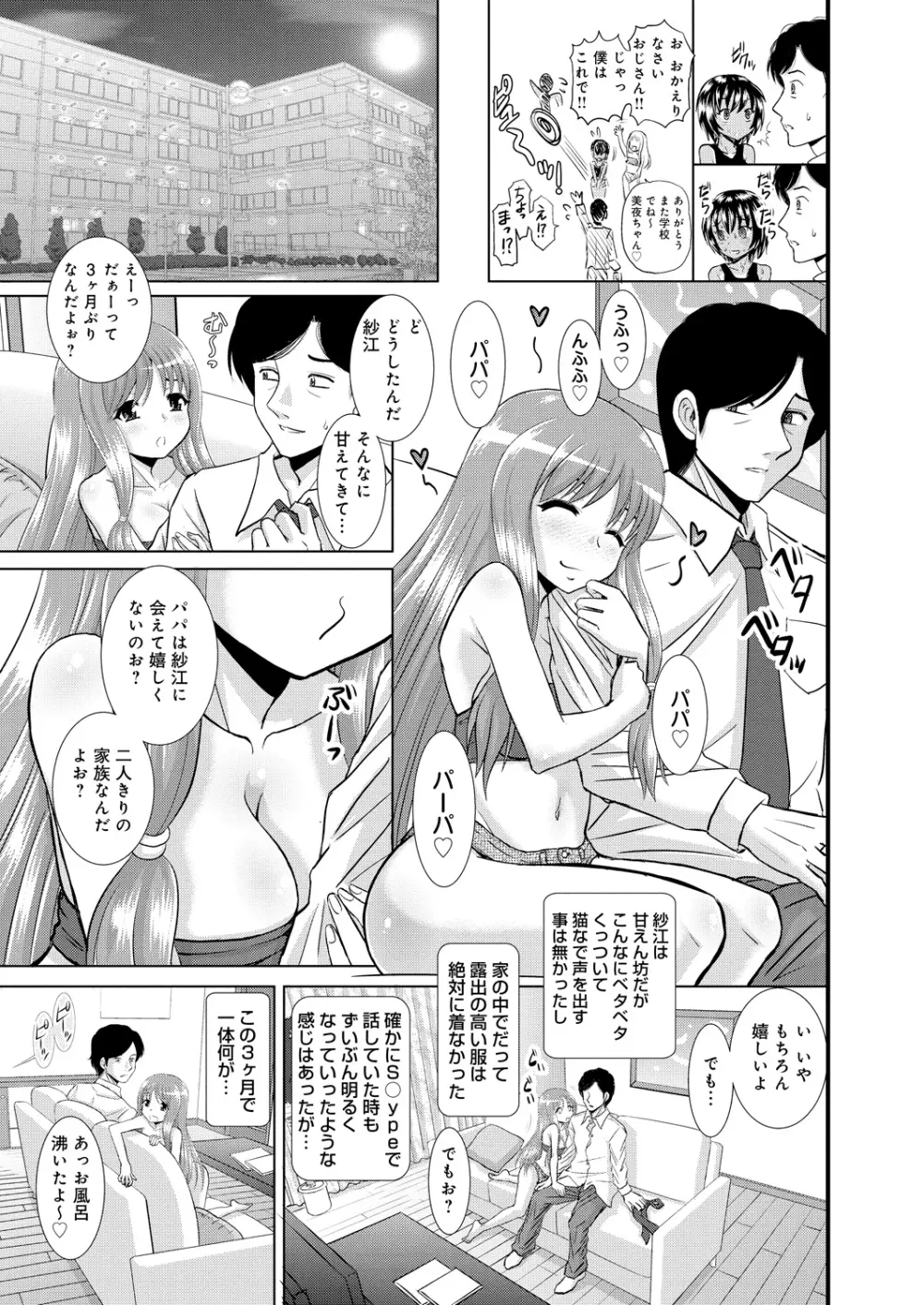 姉妹母娘姦 Page.128