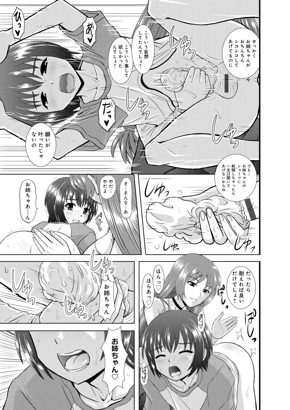 姉妹母娘姦 Page.14