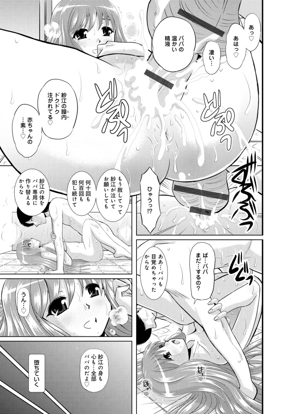 姉妹母娘姦 Page.144