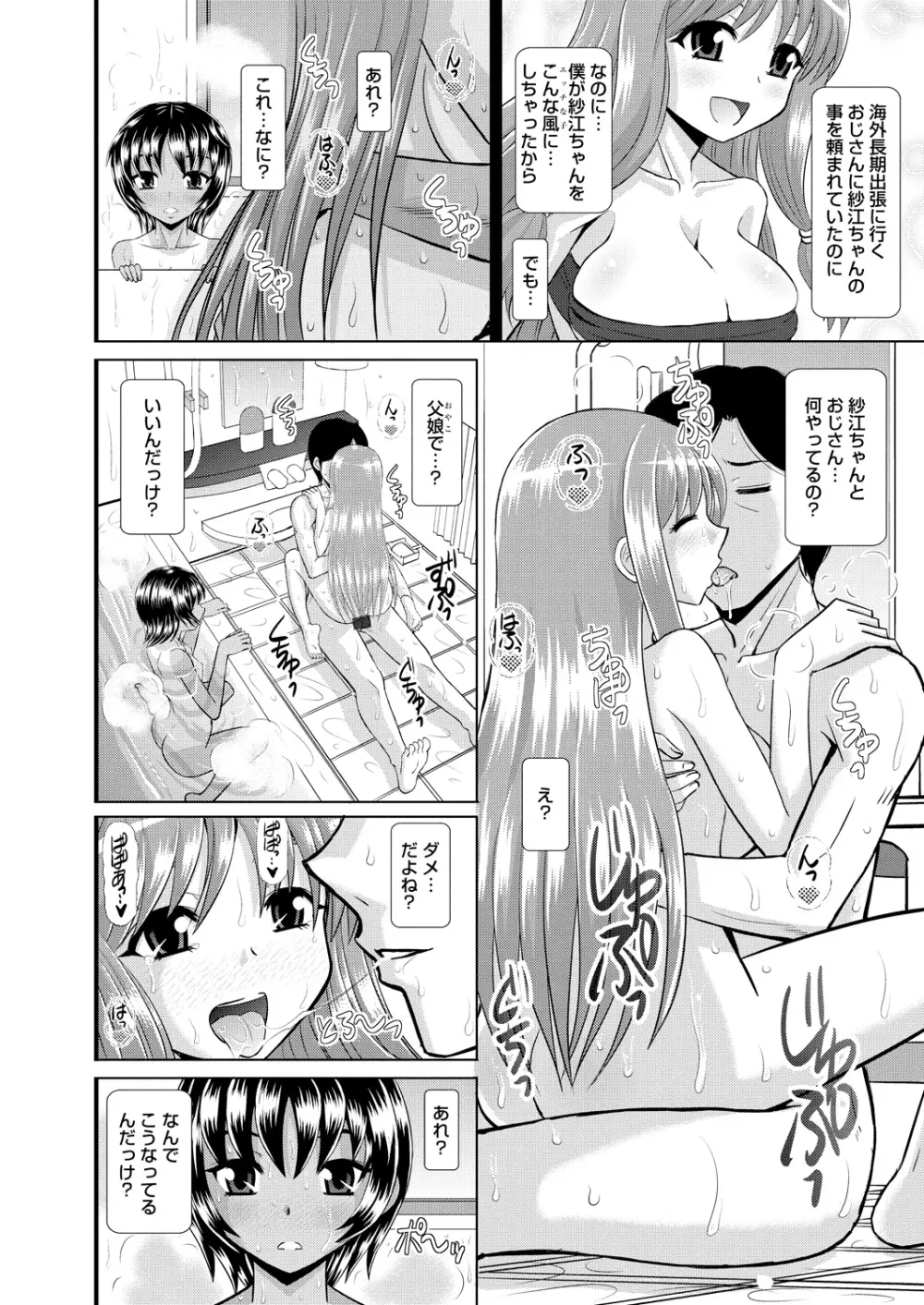 姉妹母娘姦 Page.149