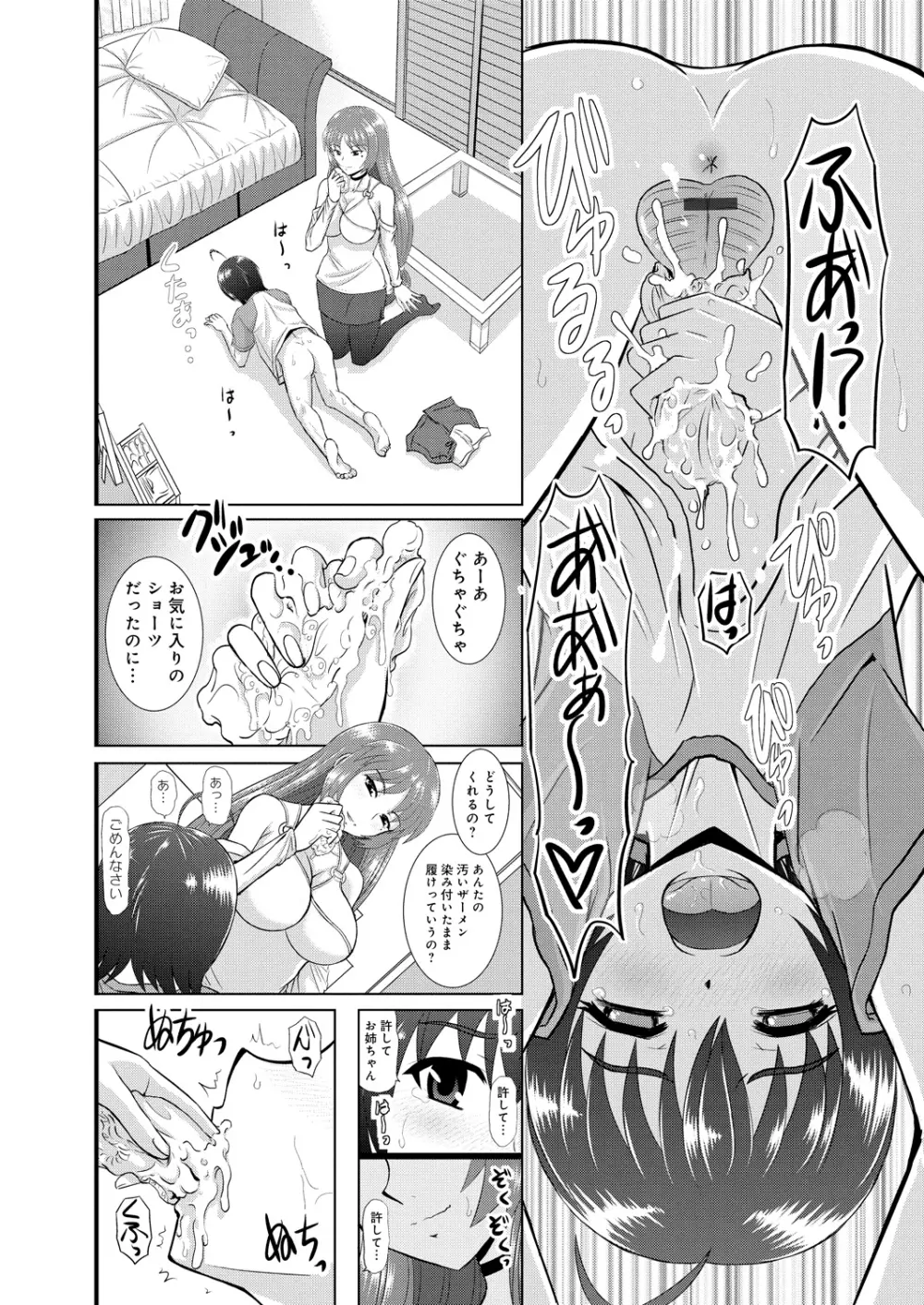 姉妹母娘姦 Page.15