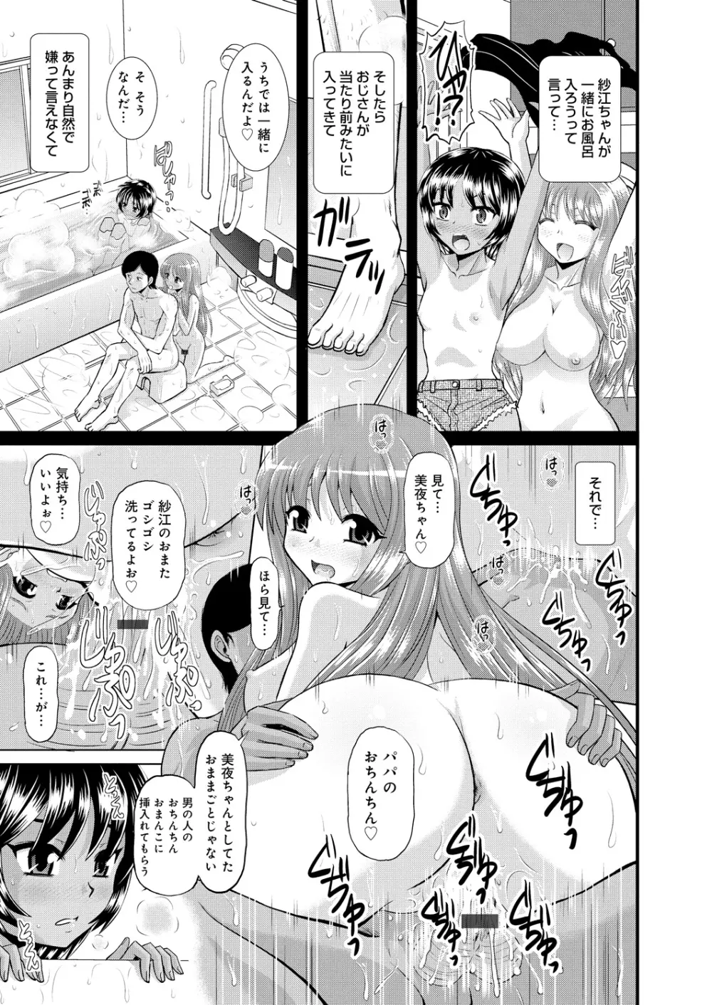 姉妹母娘姦 Page.150