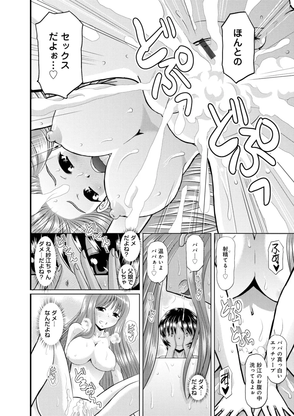 姉妹母娘姦 Page.151