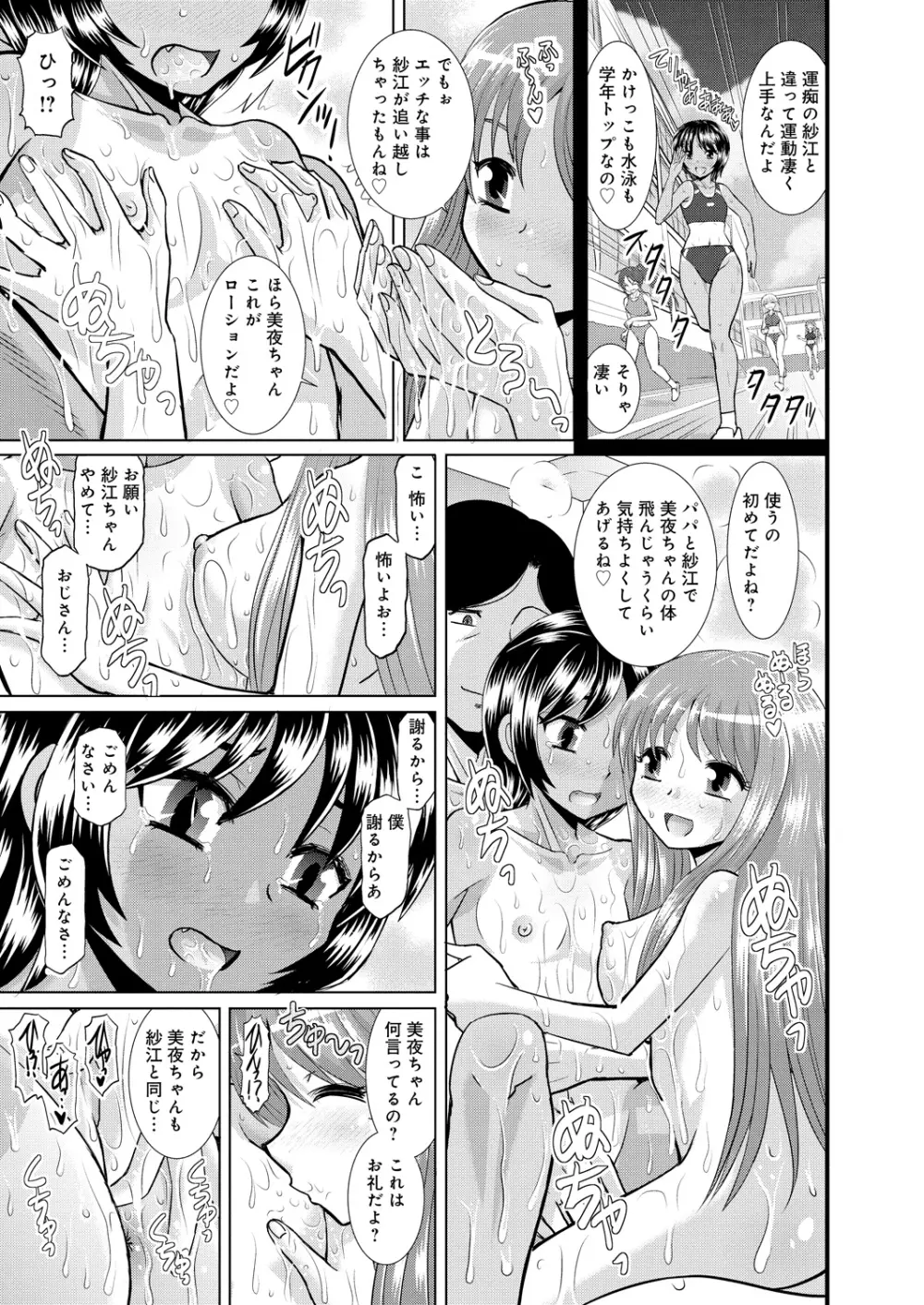 姉妹母娘姦 Page.154