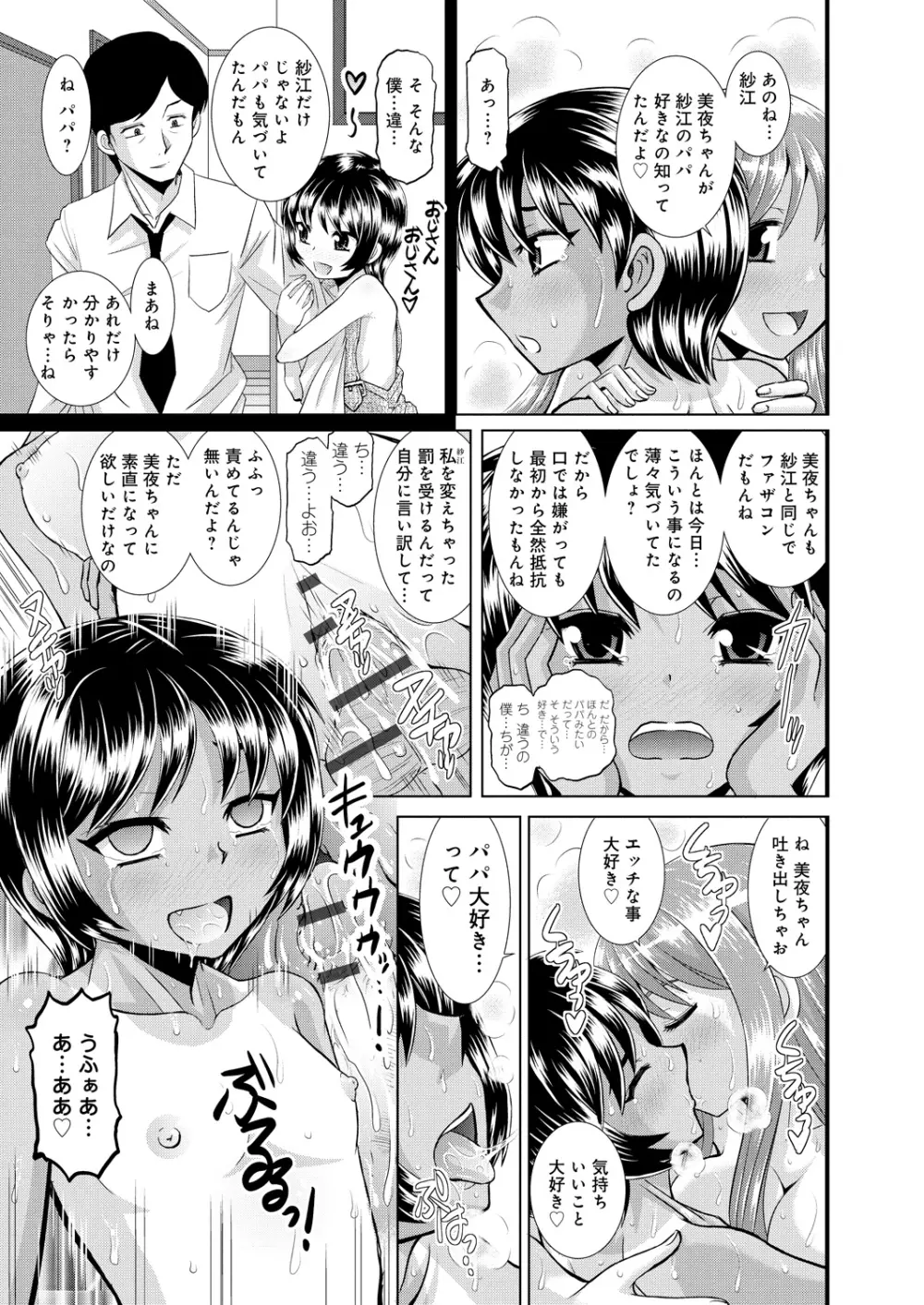 姉妹母娘姦 Page.160