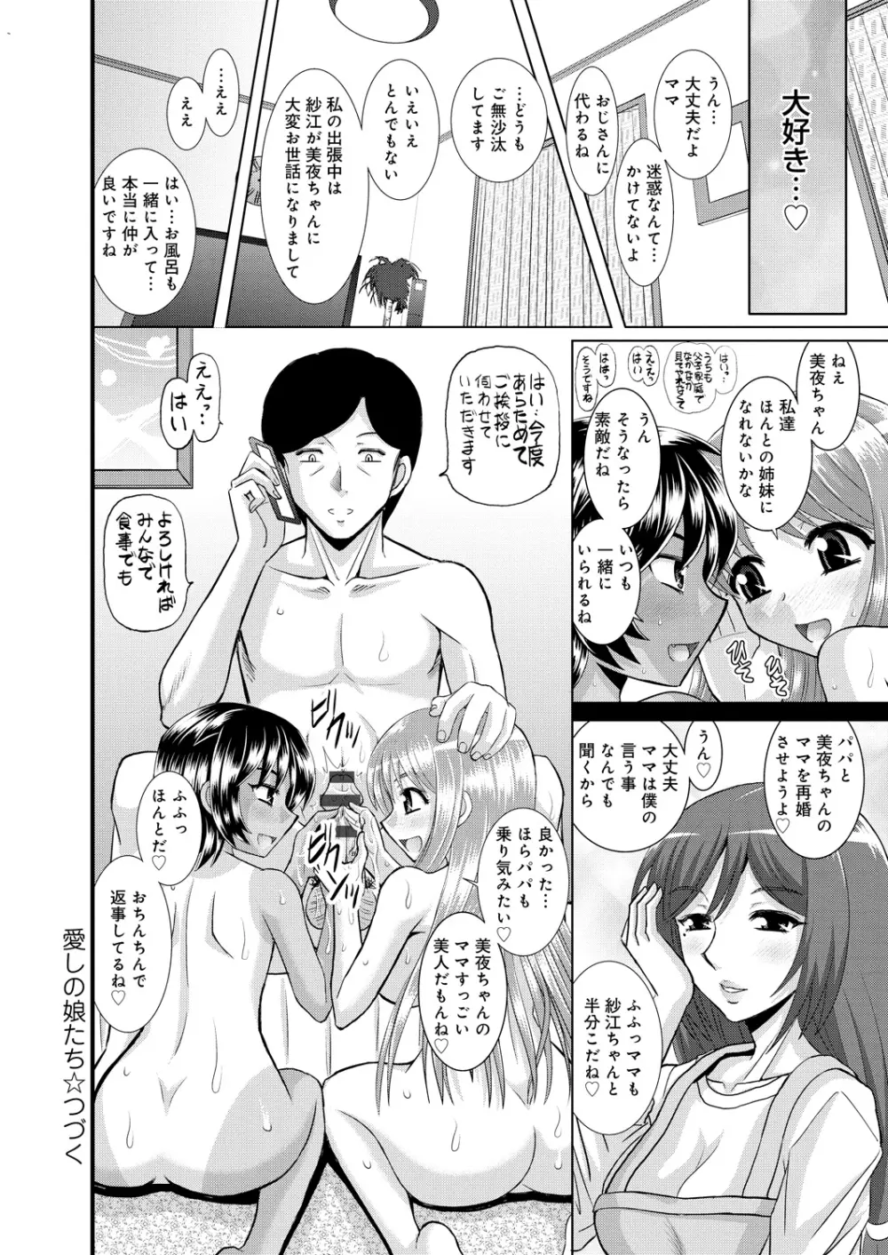 姉妹母娘姦 Page.165