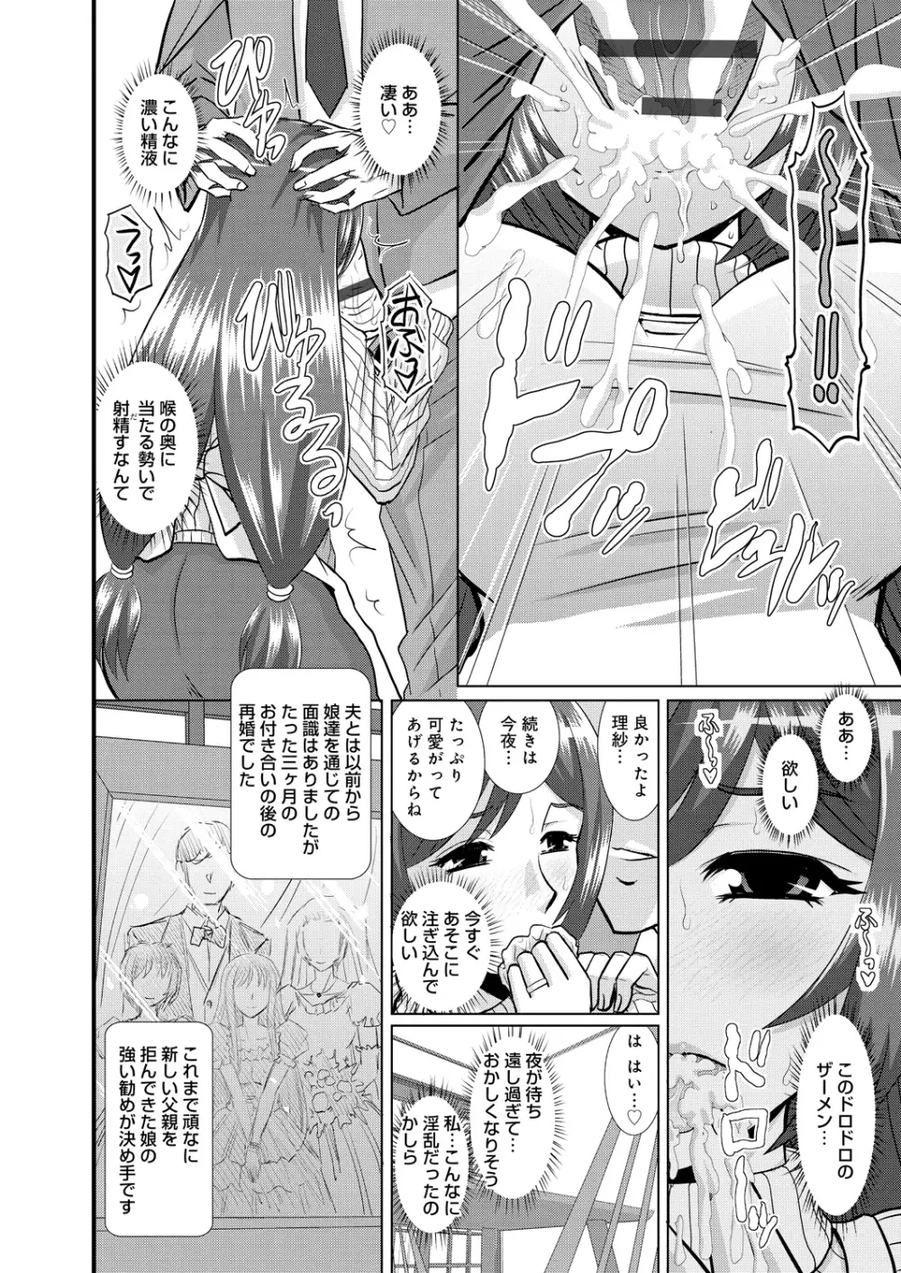 姉妹母娘姦 Page.169