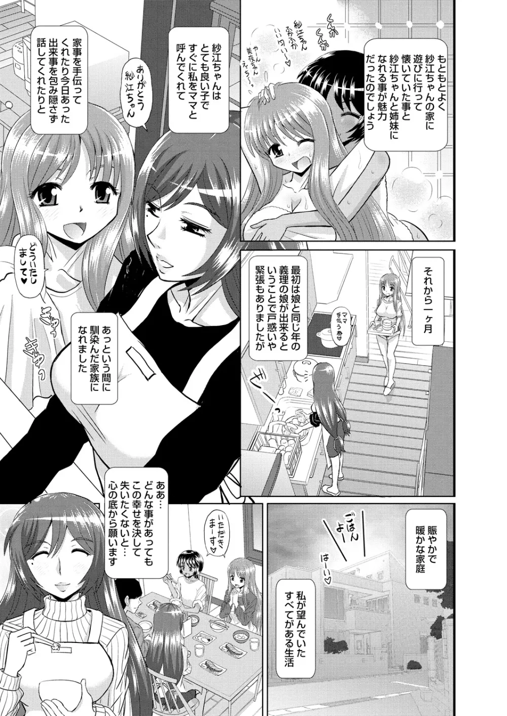 姉妹母娘姦 Page.170