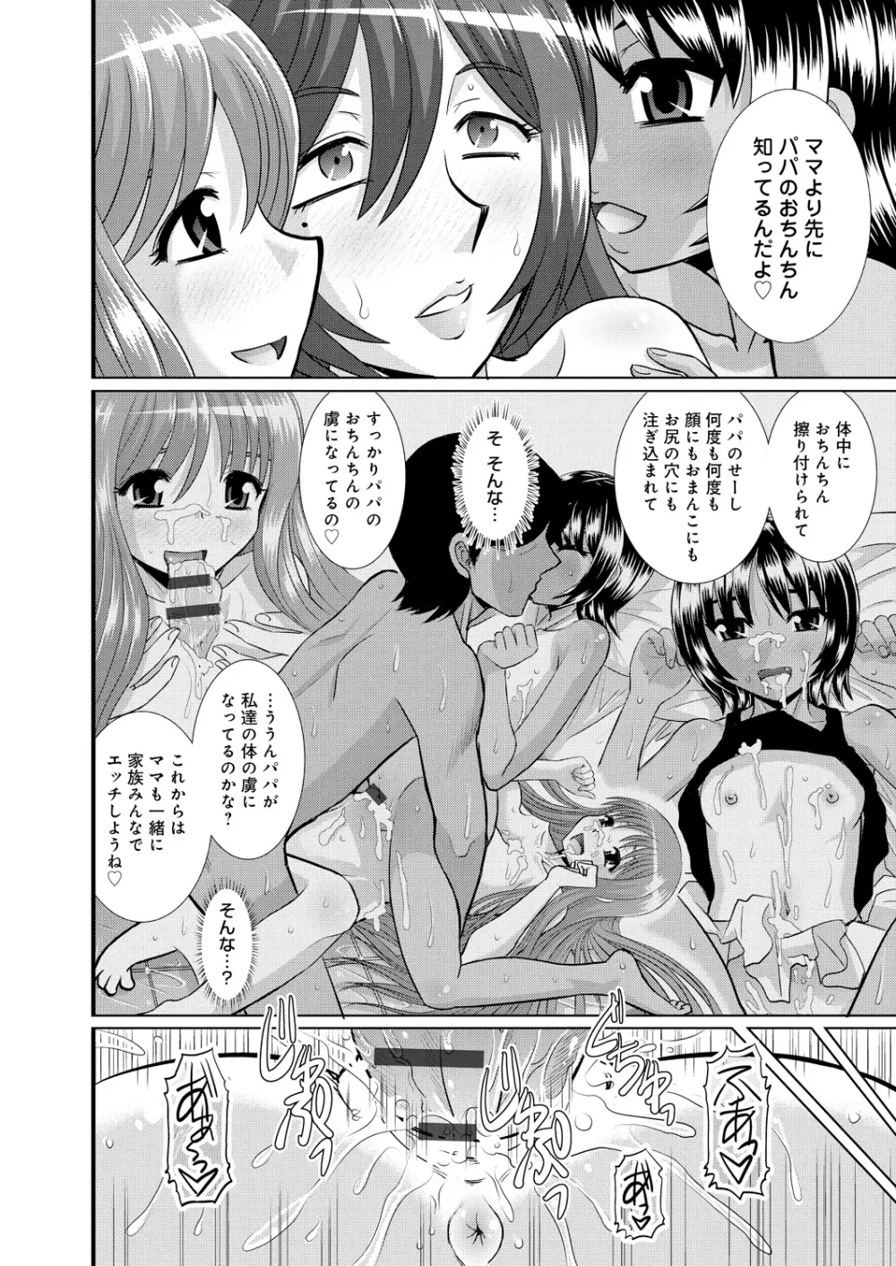 姉妹母娘姦 Page.175