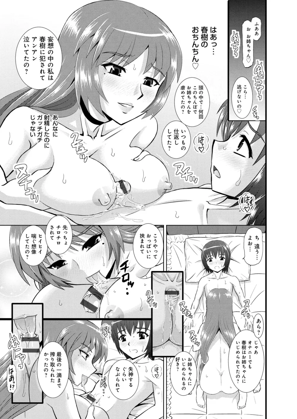 姉妹母娘姦 Page.18