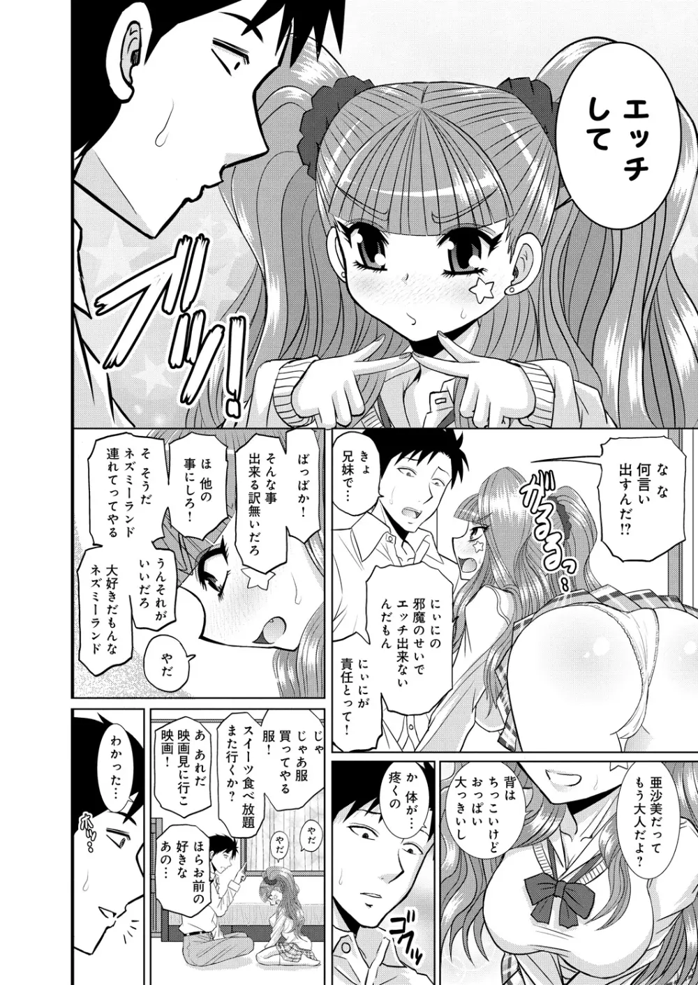 姉妹母娘姦 Page.189