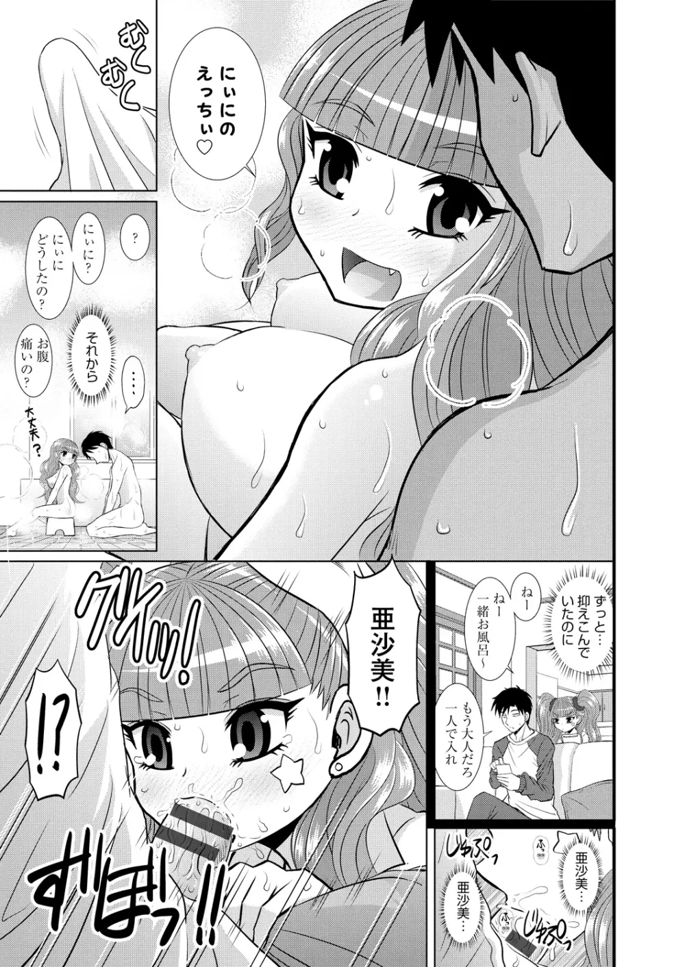 姉妹母娘姦 Page.194