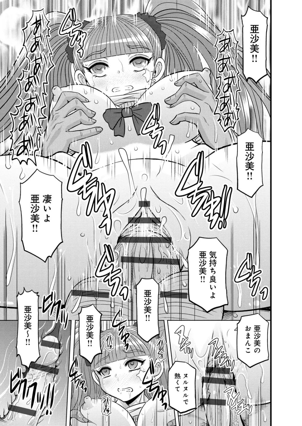 姉妹母娘姦 Page.200