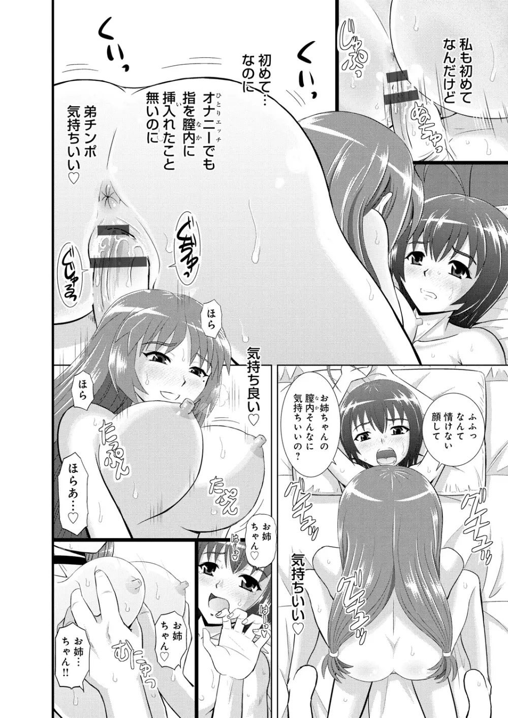 姉妹母娘姦 Page.21