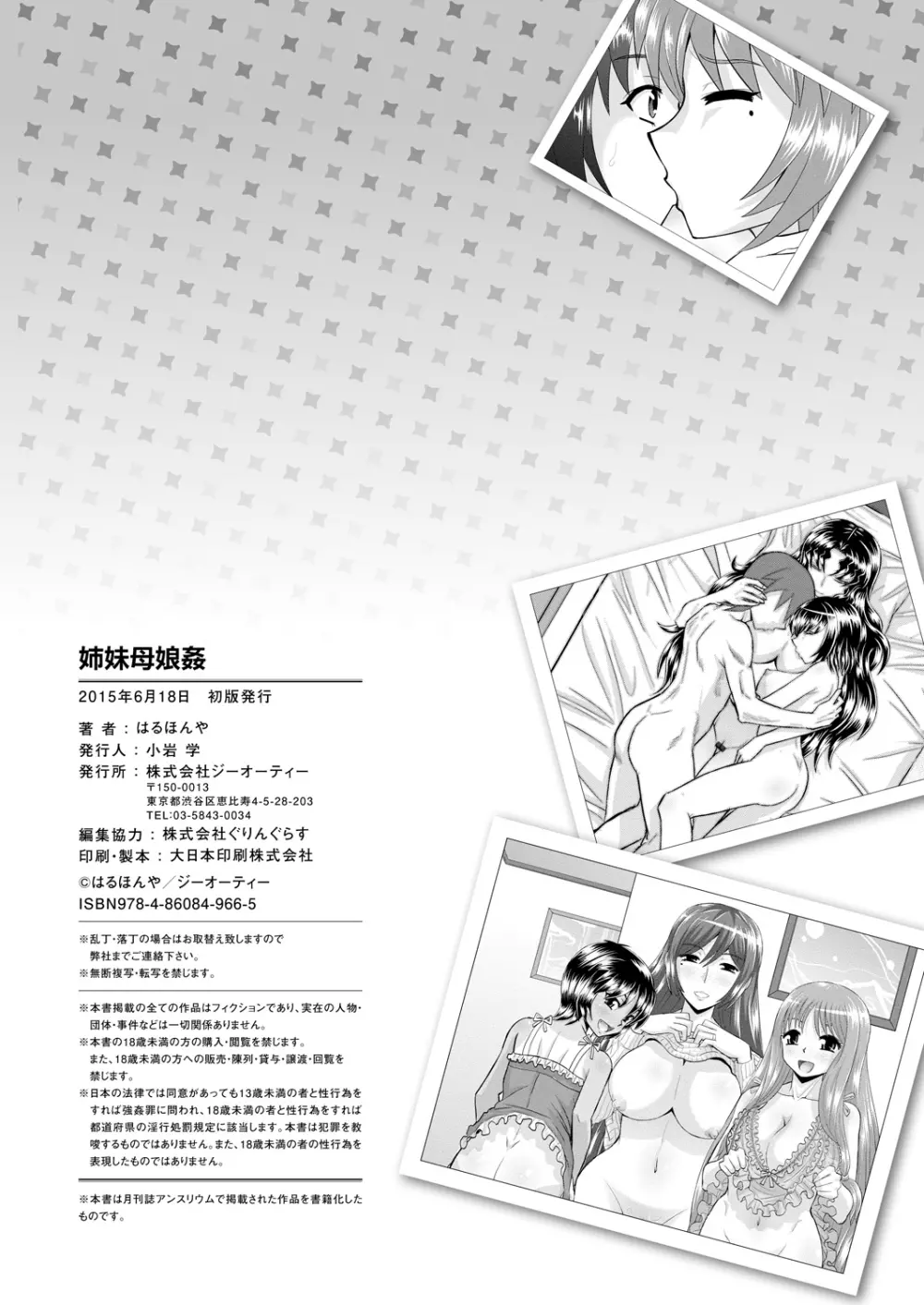 姉妹母娘姦 Page.213