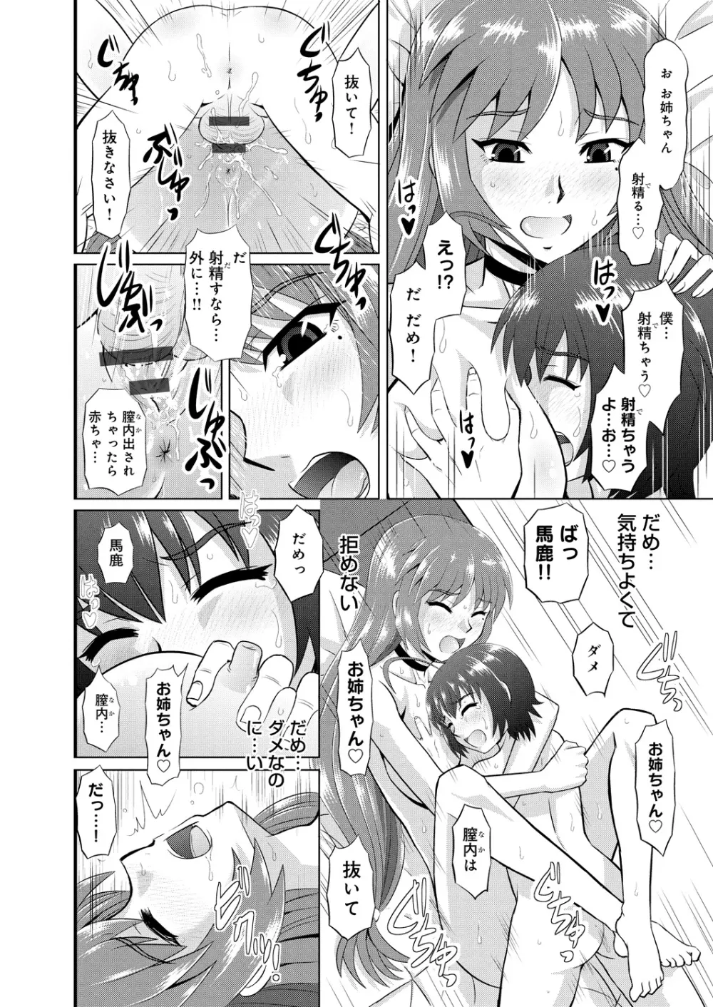 姉妹母娘姦 Page.23