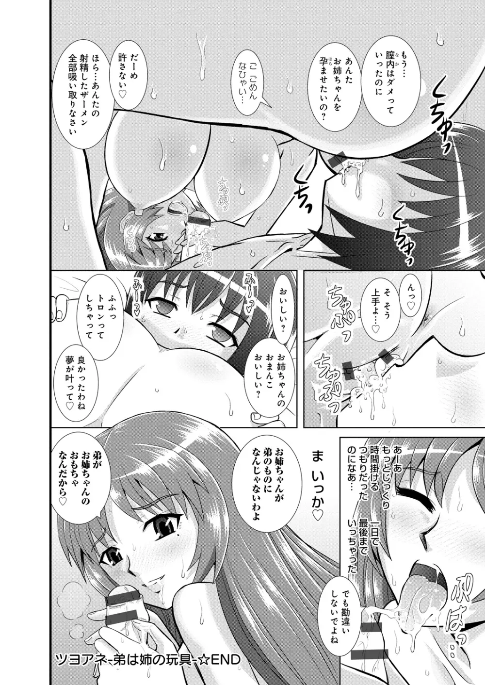 姉妹母娘姦 Page.25