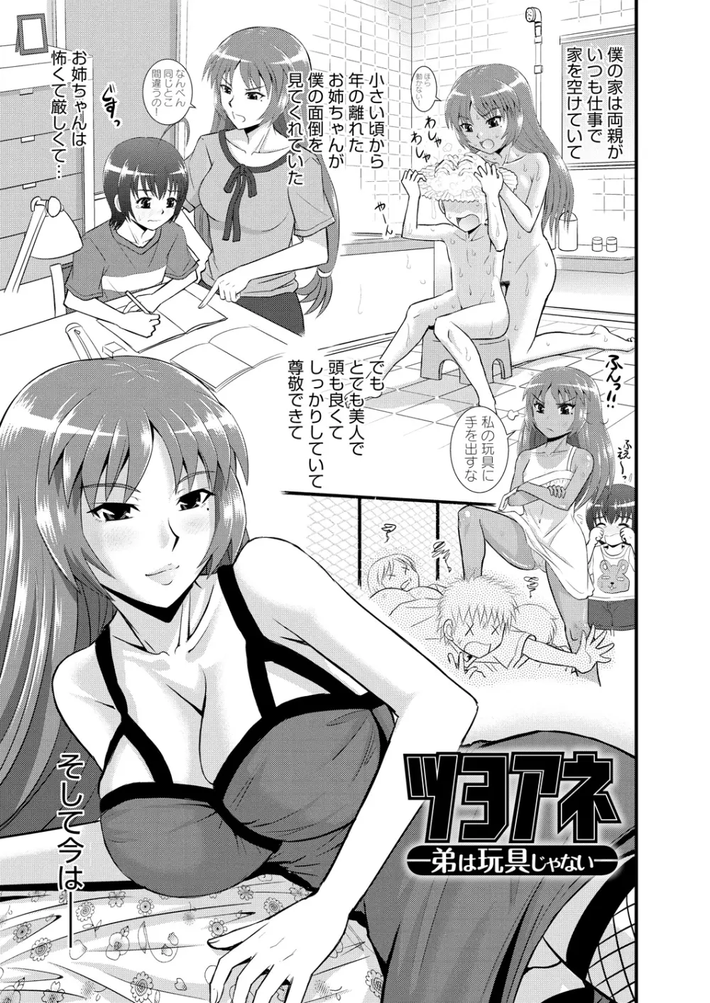 姉妹母娘姦 Page.26