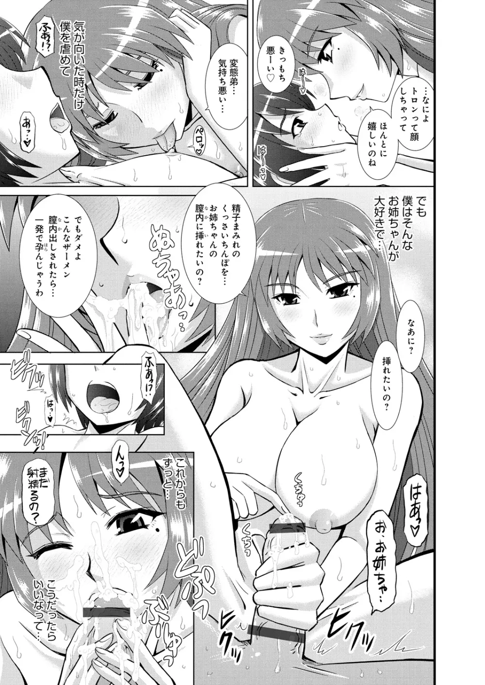 姉妹母娘姦 Page.28