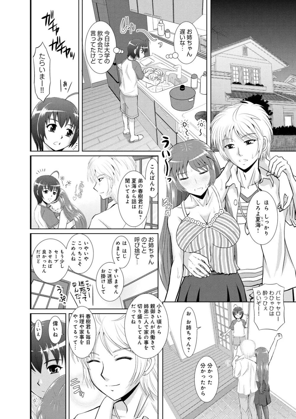 姉妹母娘姦 Page.29