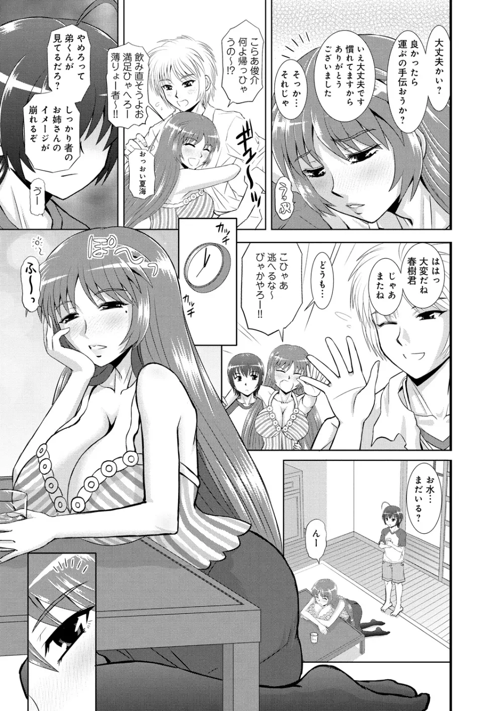 姉妹母娘姦 Page.30