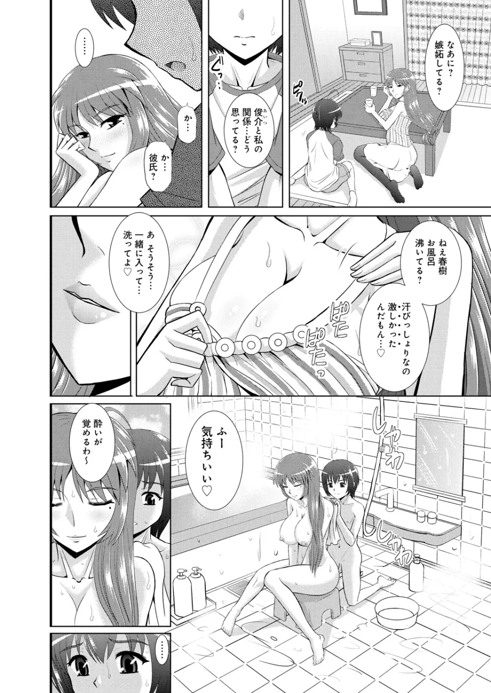 姉妹母娘姦 Page.31