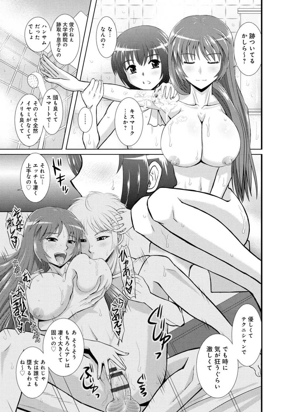 姉妹母娘姦 Page.32