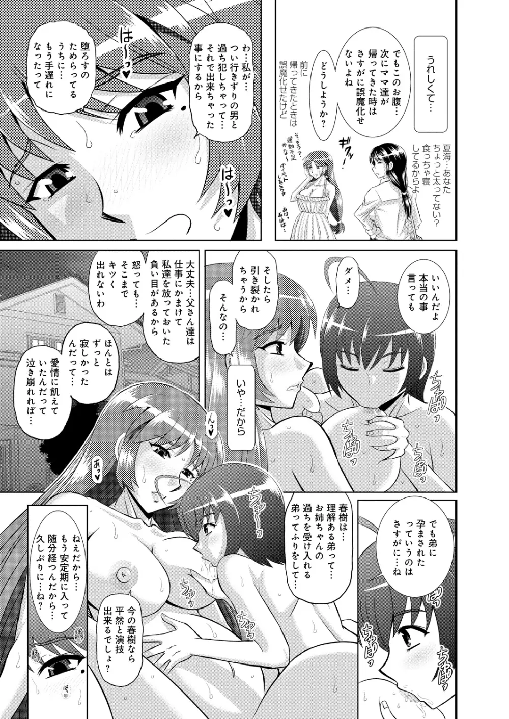 姉妹母娘姦 Page.52